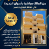 شقة للبيع بالحي الثاني بجوار مدرسة النيل الدولية